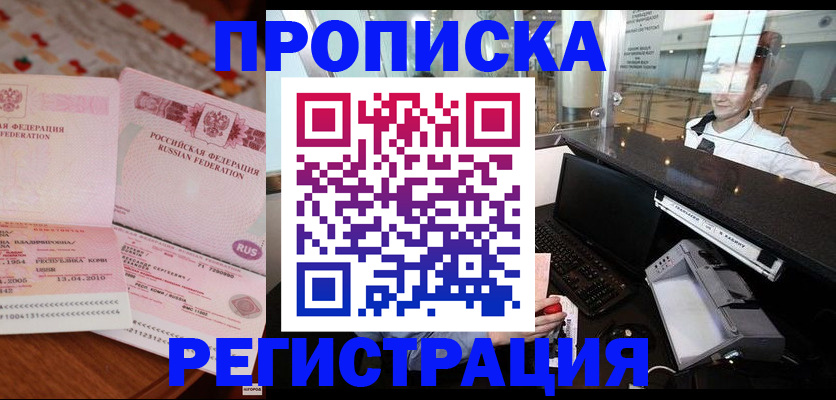 временная регистрация законно в Рузе