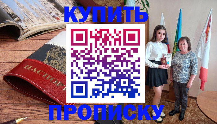 прописка гарантия в Рузе