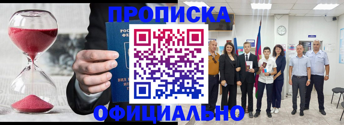 прописка гарантия в Рузе